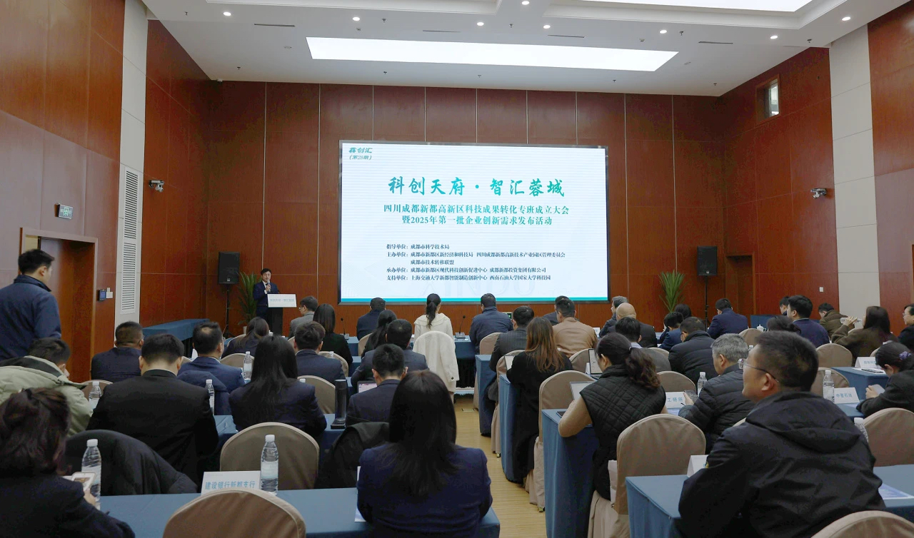 科技园参加新都高新区科技成果转化专班成立大会
